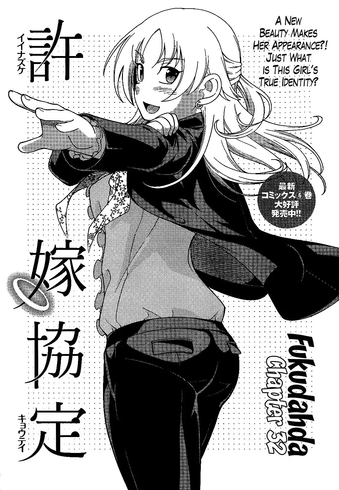 Iinazuke Kyoutei Chapter 32 3